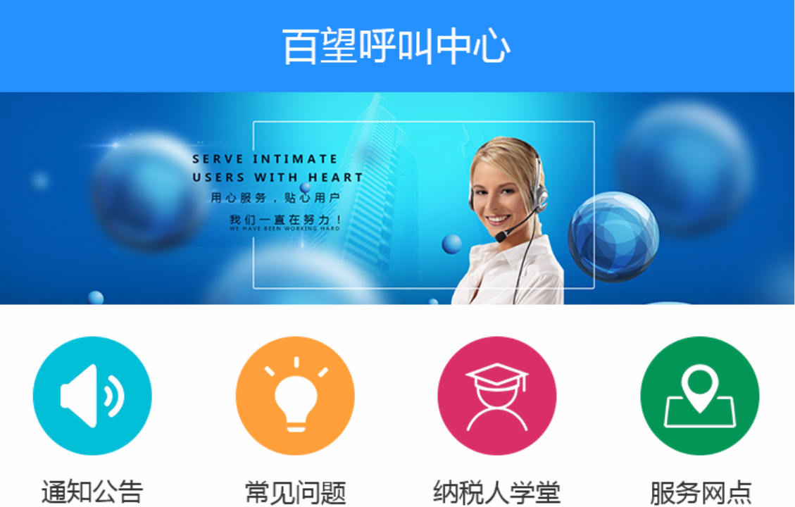 百望呼叫中心：稅務(wù)服務(wù)領(lǐng)域的多面樞紐與行業(yè)標(biāo)桿