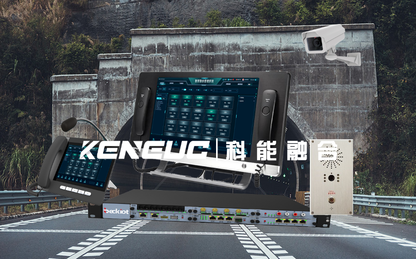 高速公路應(yīng)急通信系統(tǒng)：全維度解析與安全暢行保障