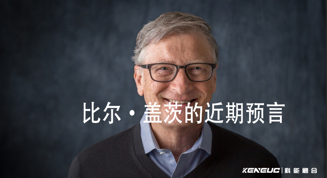 比爾?蓋茨近期預(yù)言解讀：人工智能與氣候變化的全球影響洞察