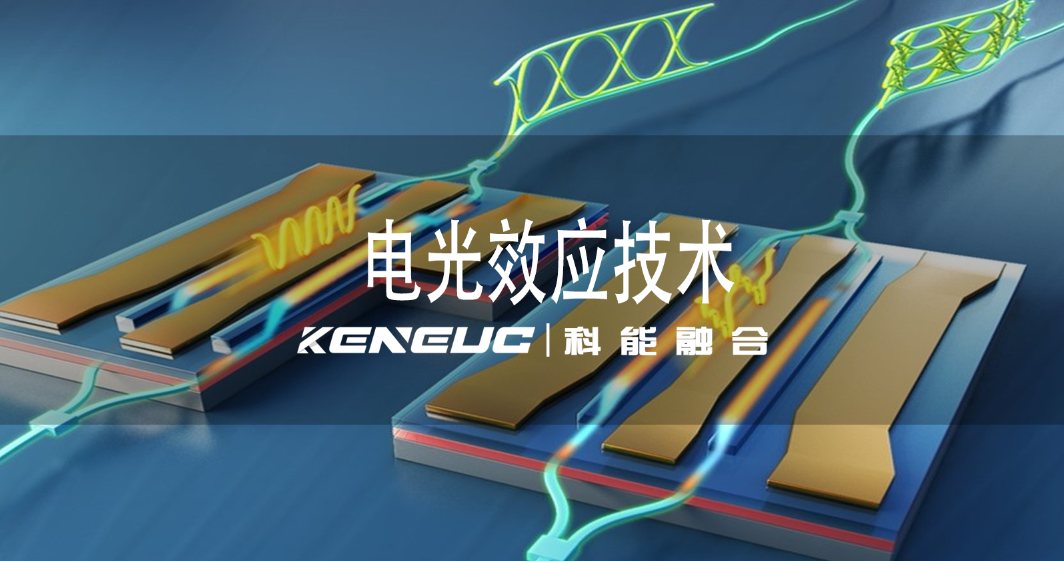 探秘電光效應(yīng)：從基礎(chǔ)原理到前沿應(yīng)用的深度洞察