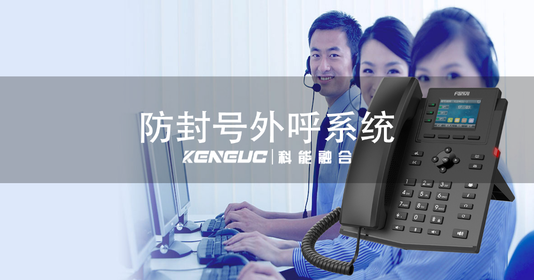如何確保外呼系統(tǒng)防封號的工作原理有效？ 回撥模式如何降低外呼封號風險？ 