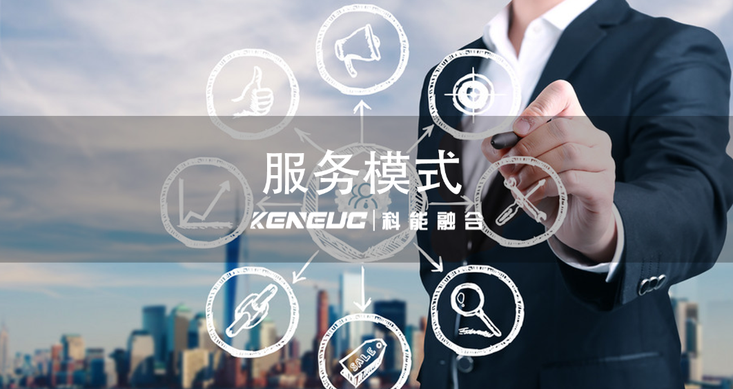 服務(wù)模式的全面解析與企業(yè)選擇策略