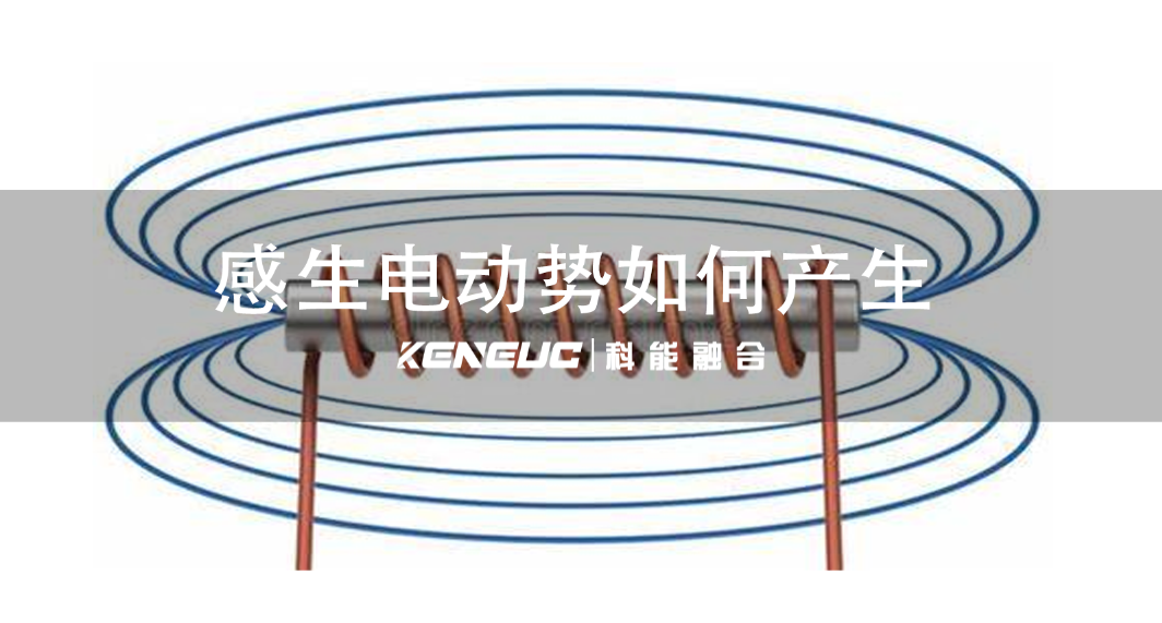 感生電動(dòng)勢的成因是什么？如何計(jì)算感生電動(dòng)勢？