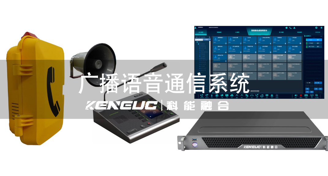 廣播語音通信系統(tǒng)的技術實現(xiàn)方式是怎樣的？有哪些安全性優(yōu)勢？