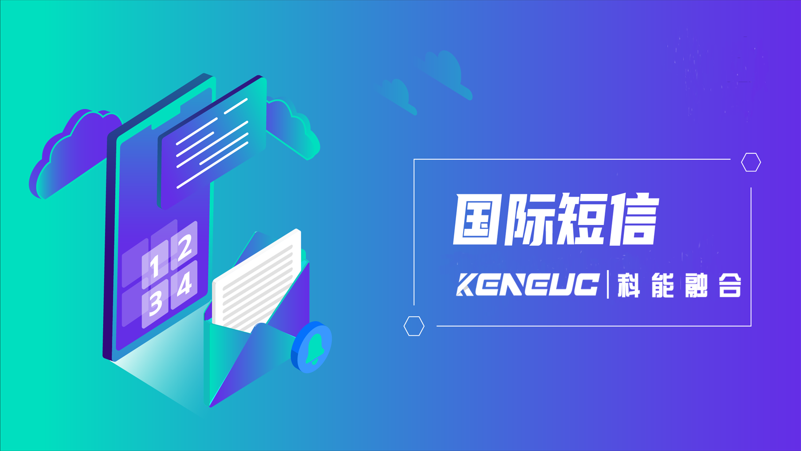 如何挑選可靠的國際短信平臺？有哪些應(yīng)用場景？