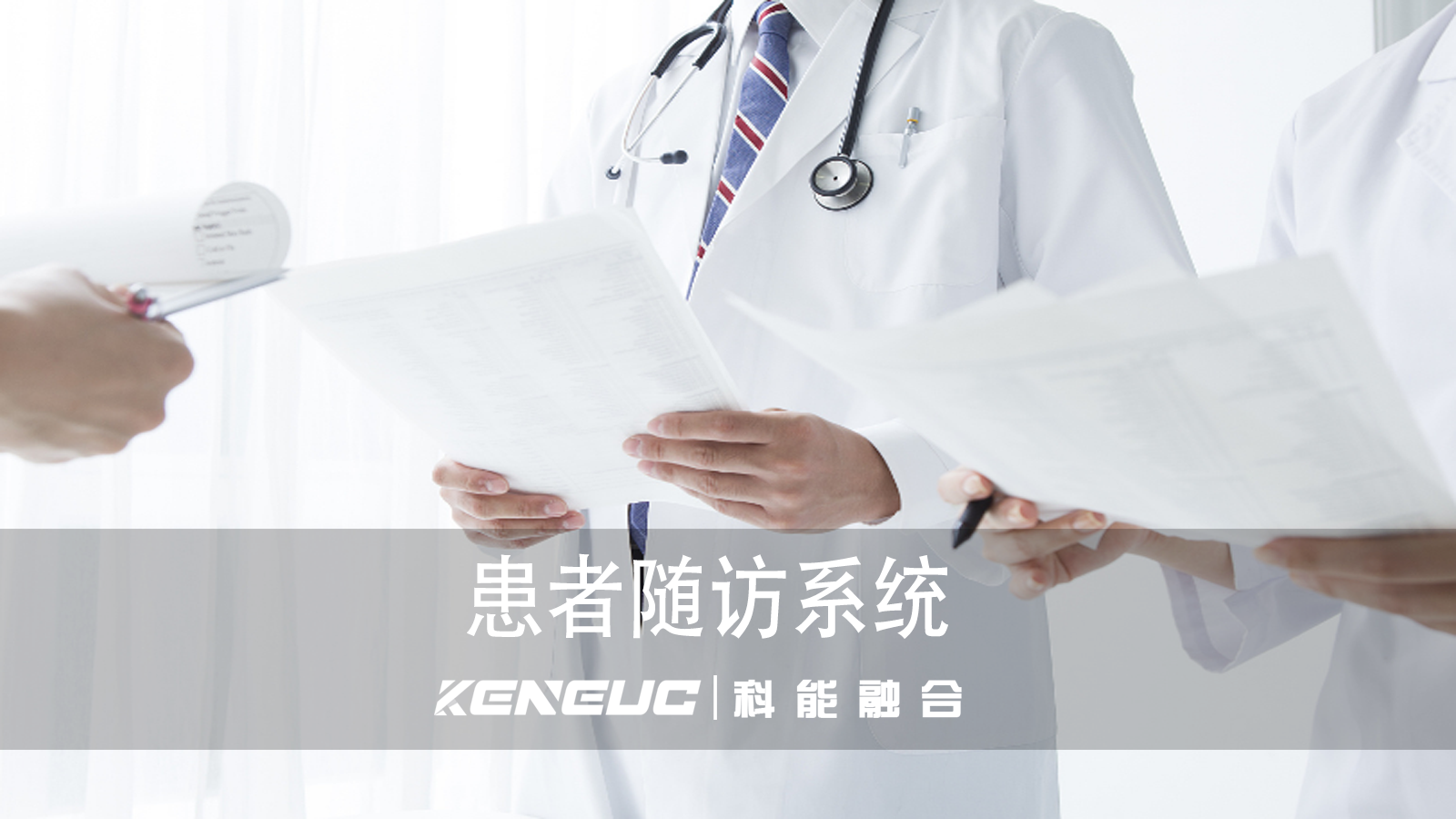 患者隨訪系統(tǒng)全解析（功能、類型與應(yīng)用等）