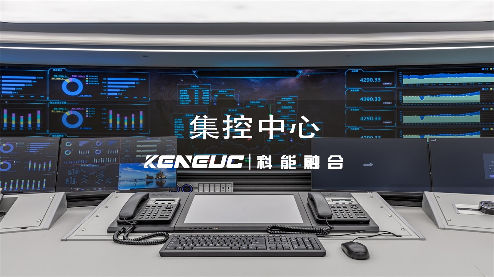 集控中心是什么？電力系統(tǒng)集控中心有哪些功能？