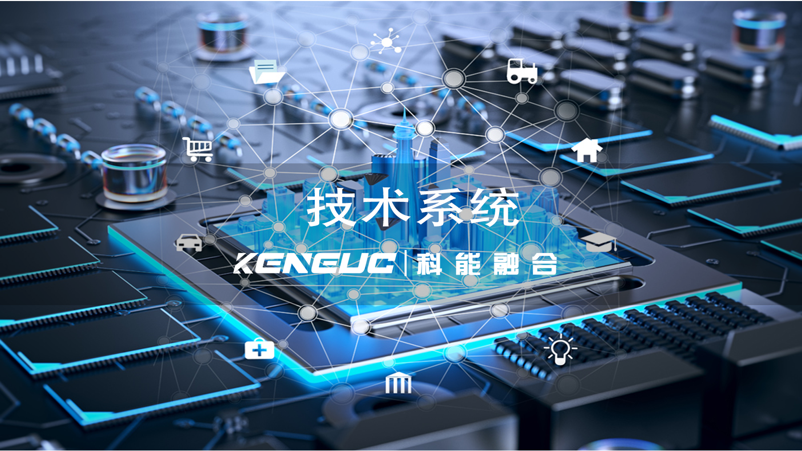 技術(shù)系統(tǒng)：構(gòu)成、功能與進(jìn)化全解析