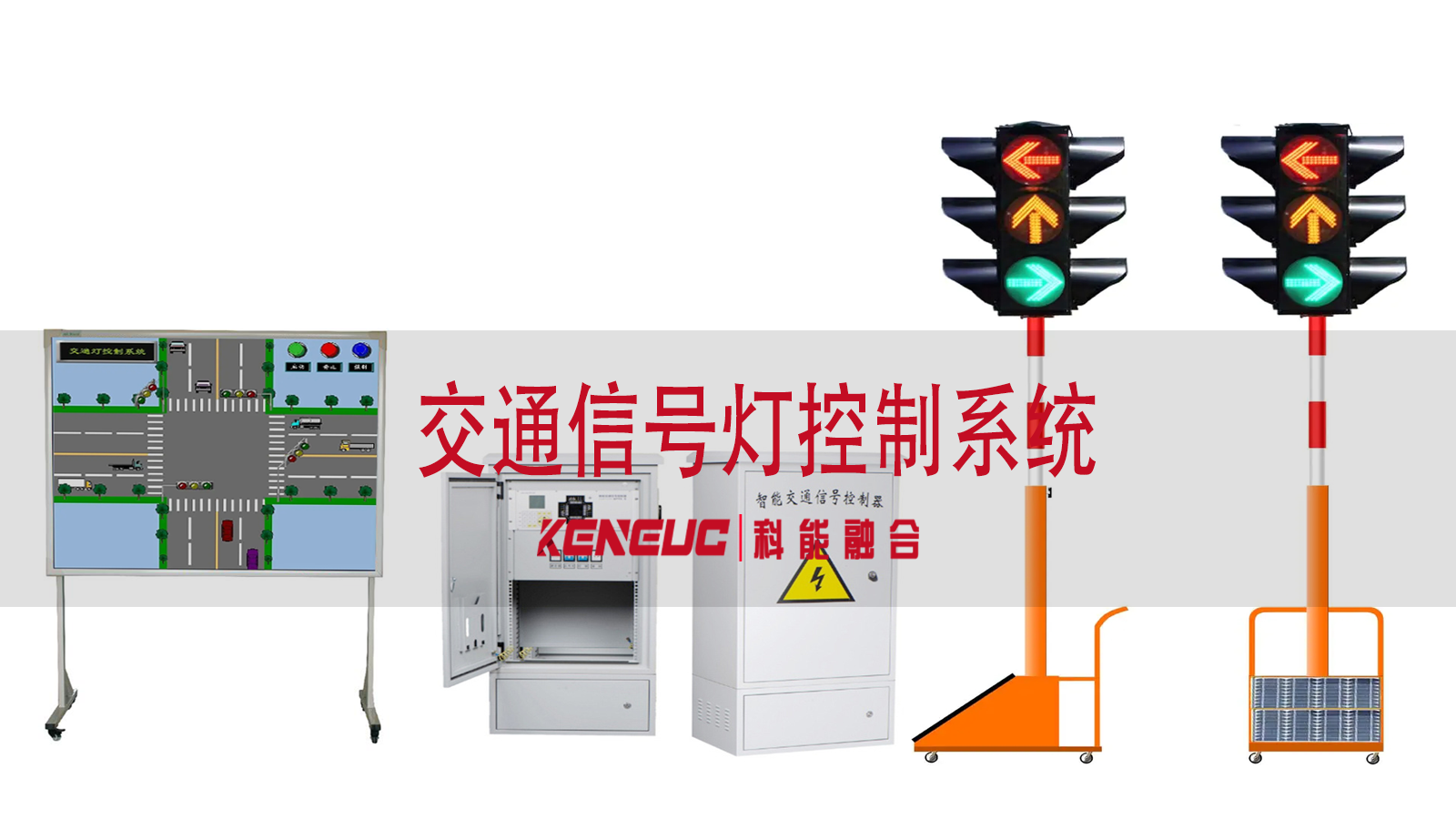 交通信號(hào)燈控制系統(tǒng)是什么？應(yīng)用場景有哪些？ 