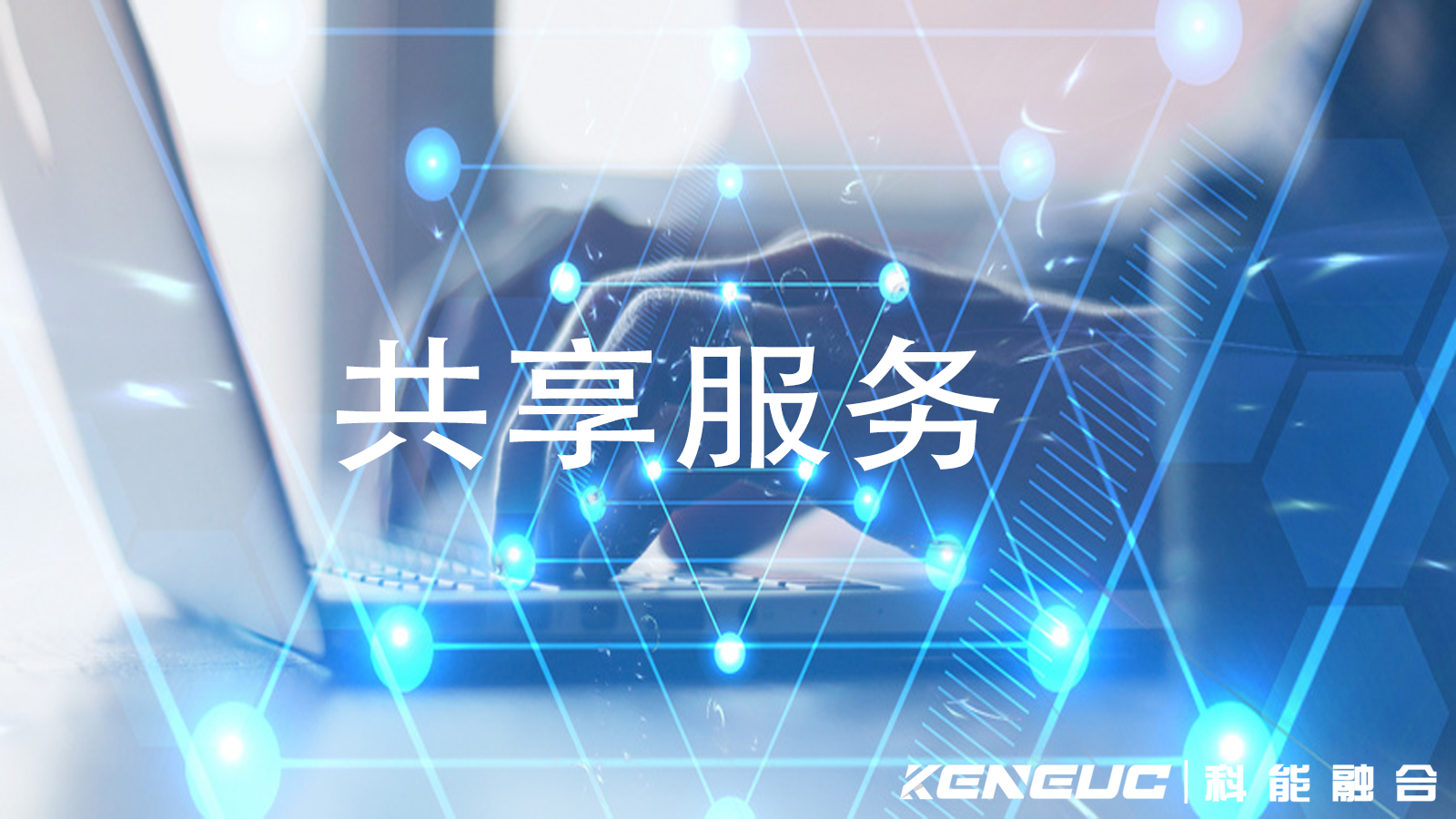 解鎖共享經(jīng)濟(jì)：應(yīng)用、發(fā)展與未來展望
