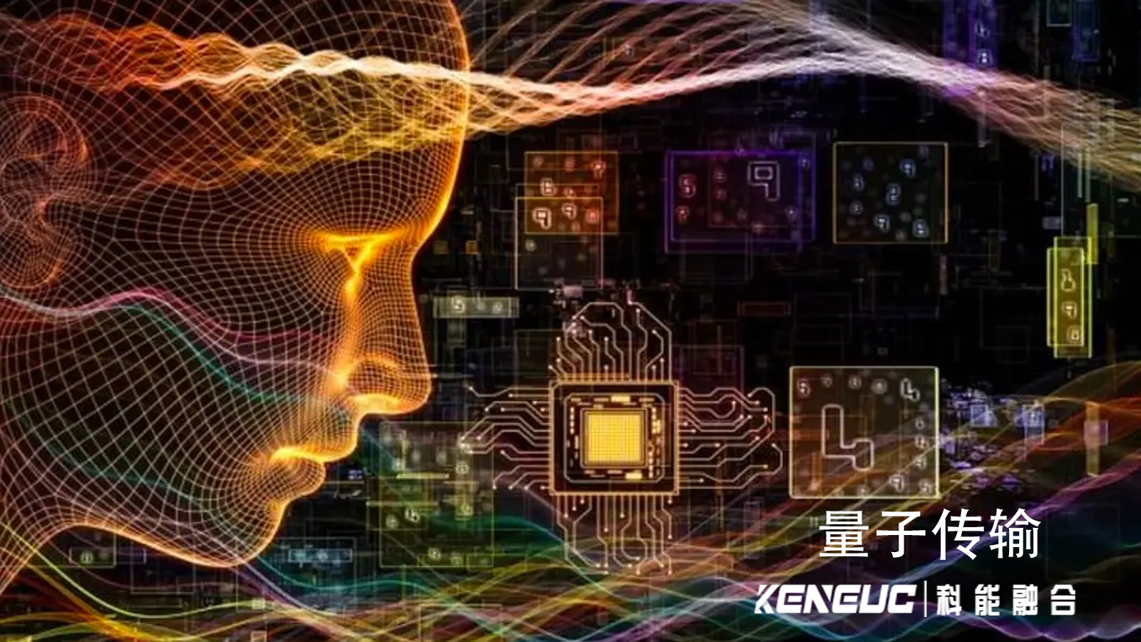 量子傳輸是什么原理？量子通信技術(shù)有何優(yōu)勢？