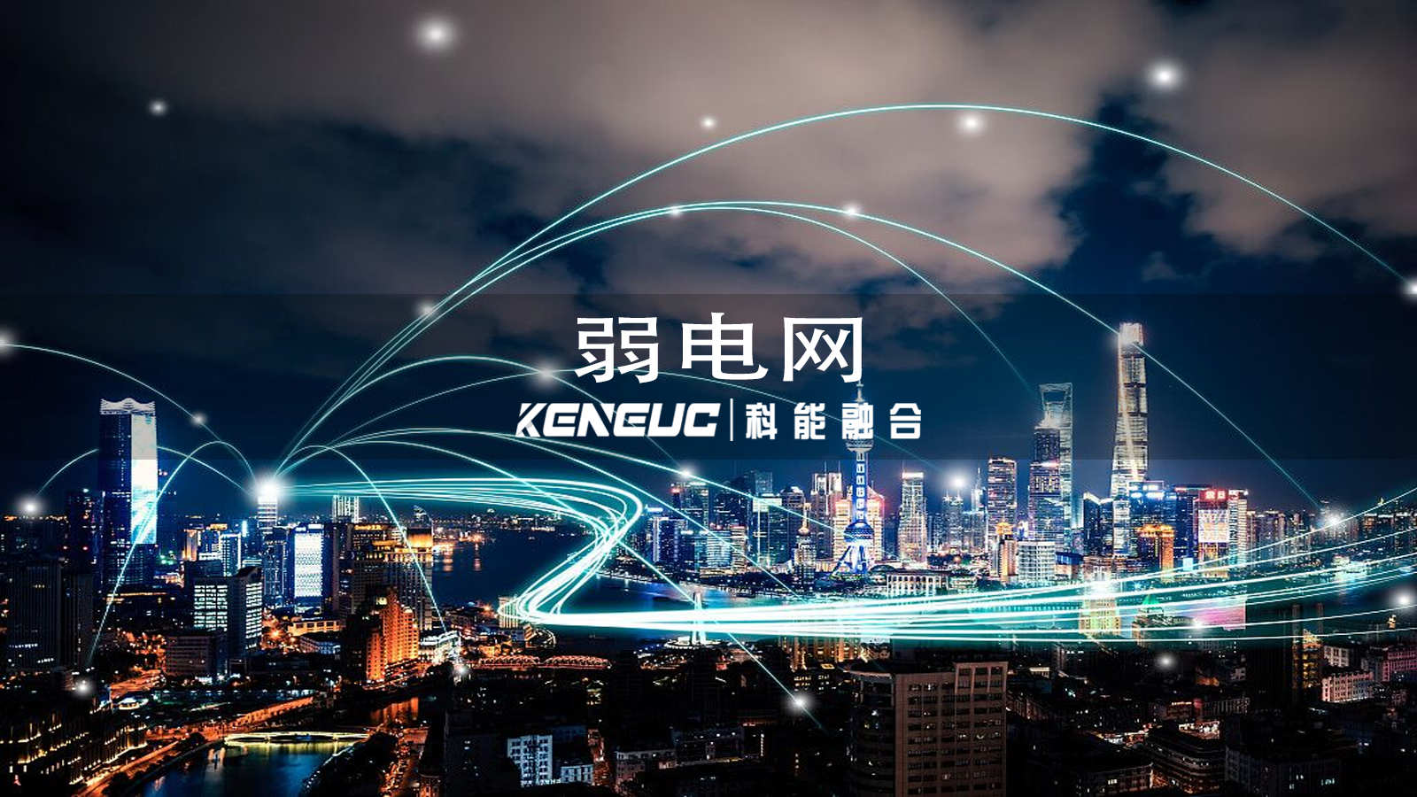 弱電網(wǎng)解析：現(xiàn)狀、挑戰(zhàn)與穩(wěn)定性提升