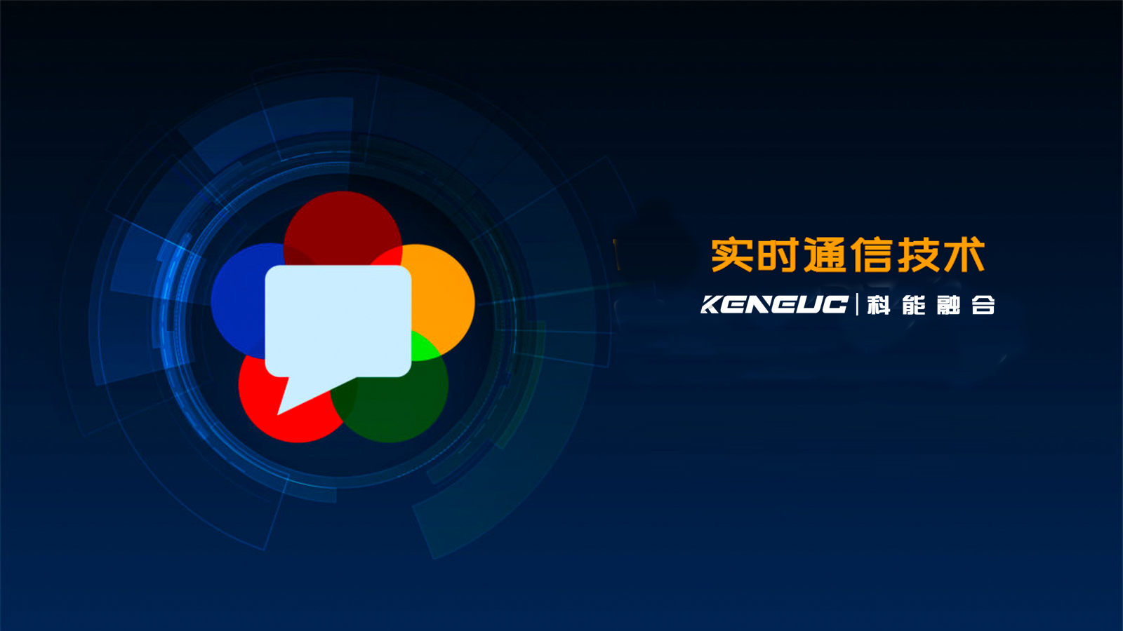 實(shí)時(shí)通信技術(shù)有哪些？相比傳統(tǒng)通信優(yōu)勢有哪些？