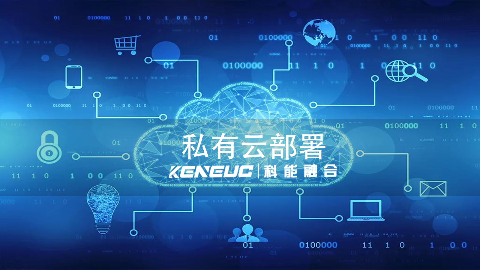 私有云部署有哪些常見挑戰(zhàn)？（步驟、管理及評估）