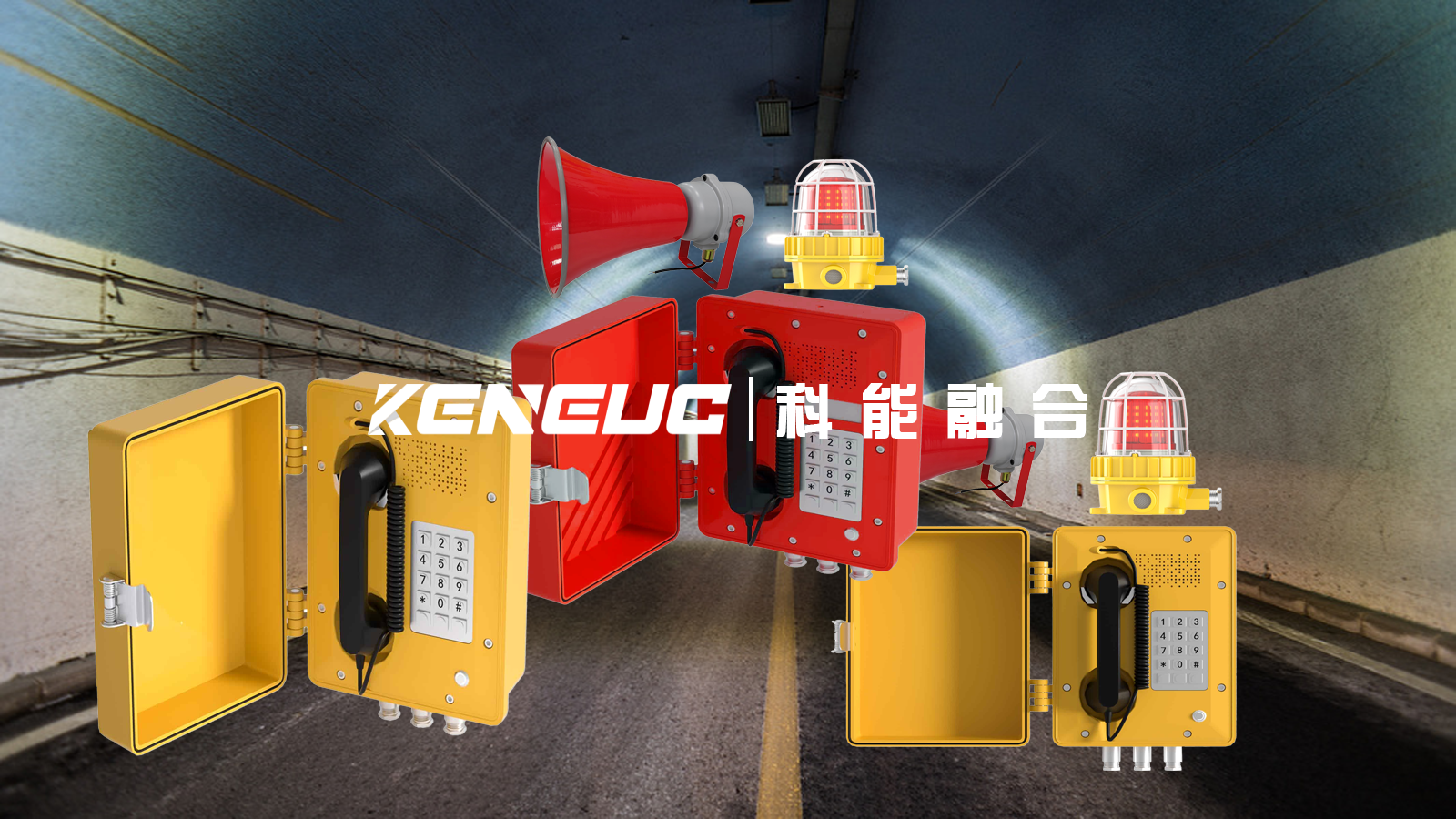 隧道緊急廣播系統(tǒng)：功能、設(shè)計(jì)與可靠性解析