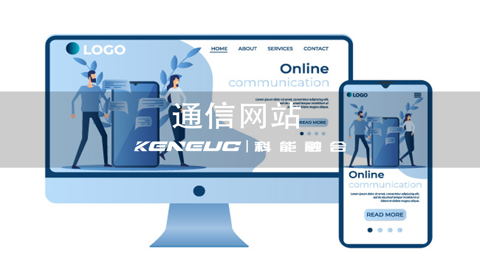 通信網(wǎng)站提供哪些服務(wù)？提高通信網(wǎng)站用戶粘性的關(guān)鍵因素有哪些？