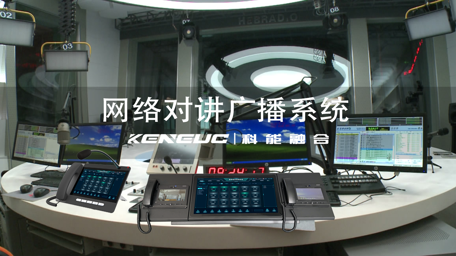 網(wǎng)絡對講廣播系統(tǒng)全解析（技術、功能與應用）