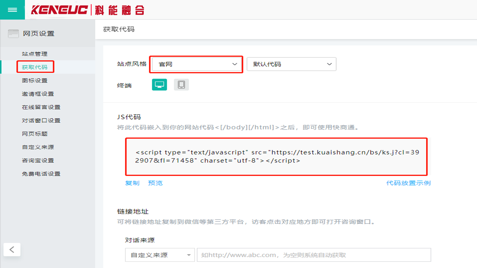 网站客服代码