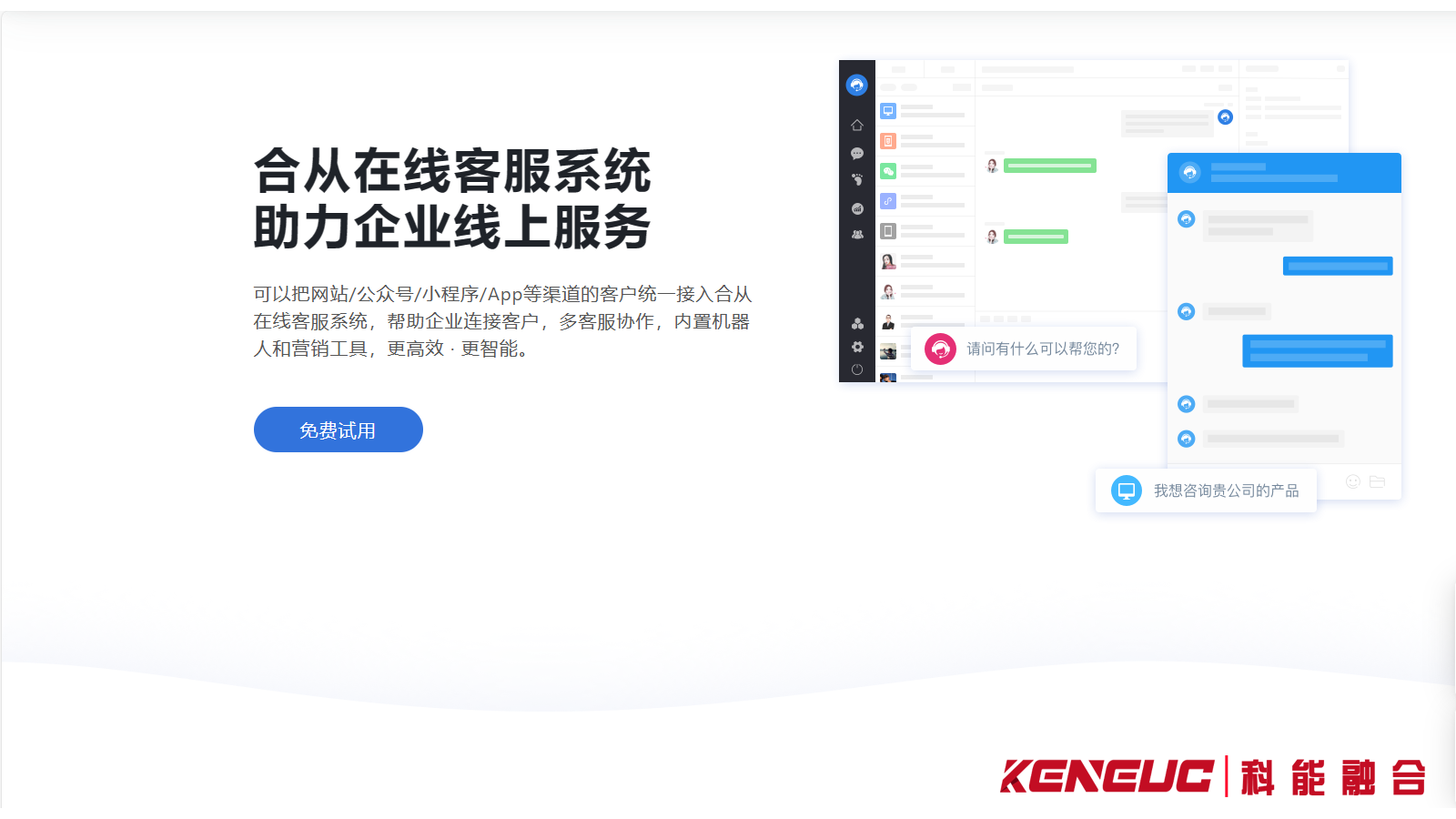 網(wǎng)站客服軟件全攻略：選型、功能與產(chǎn)品解讀