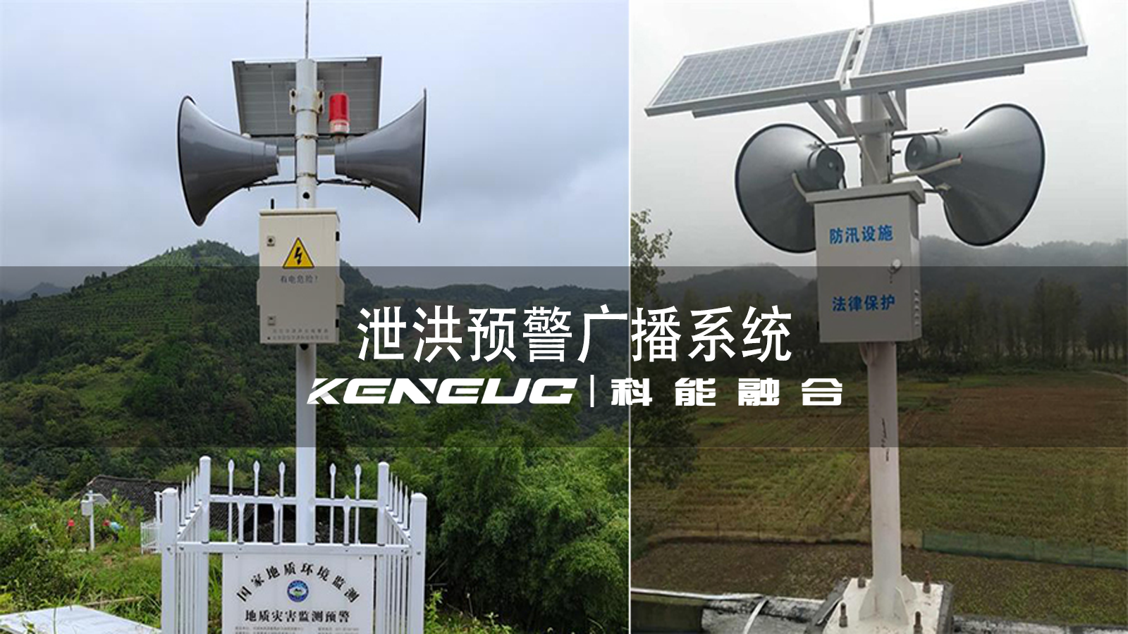 泄洪預(yù)警廣播系統(tǒng)穩(wěn)定性如何保障？選購時需考慮哪些關(guān)鍵因素？