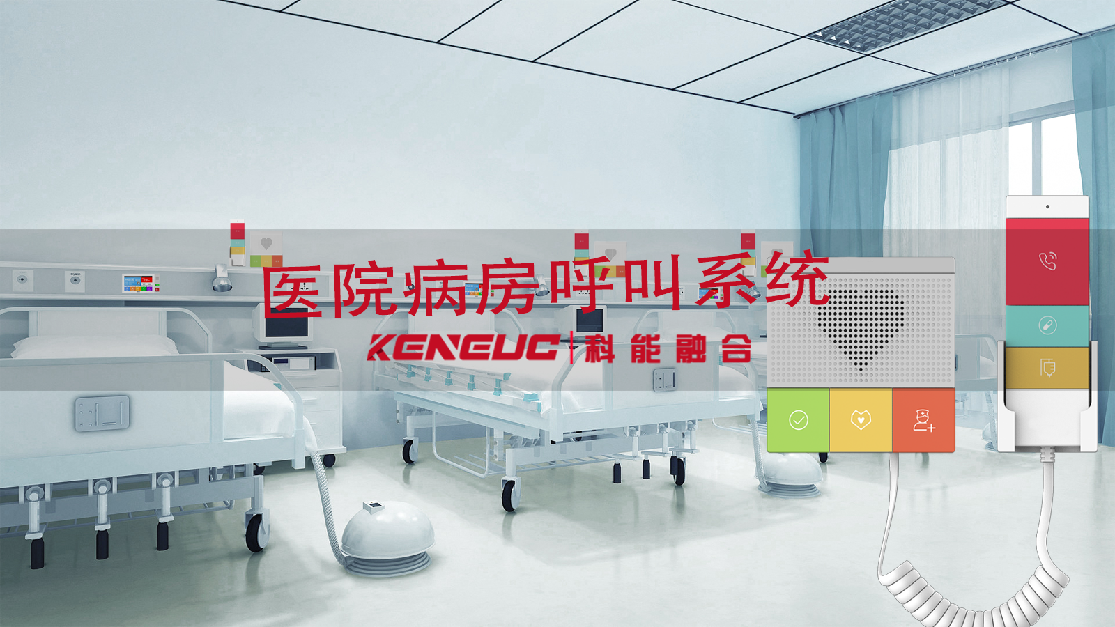 醫(yī)院病房呼叫系統(tǒng)使用方法是什么？現(xiàn)代化系統(tǒng)有哪些創(chuàng)新點？