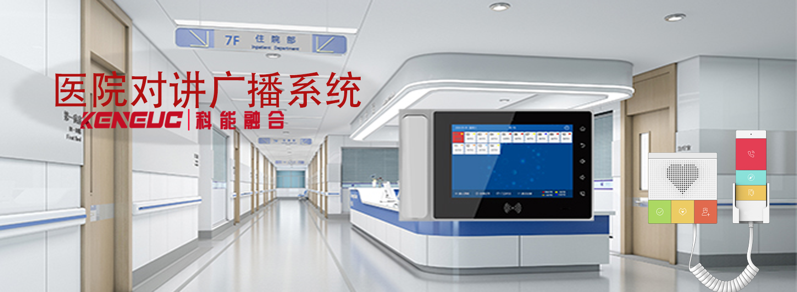 醫(yī)院對講系統(tǒng)如何管理？確保正常運行技巧？