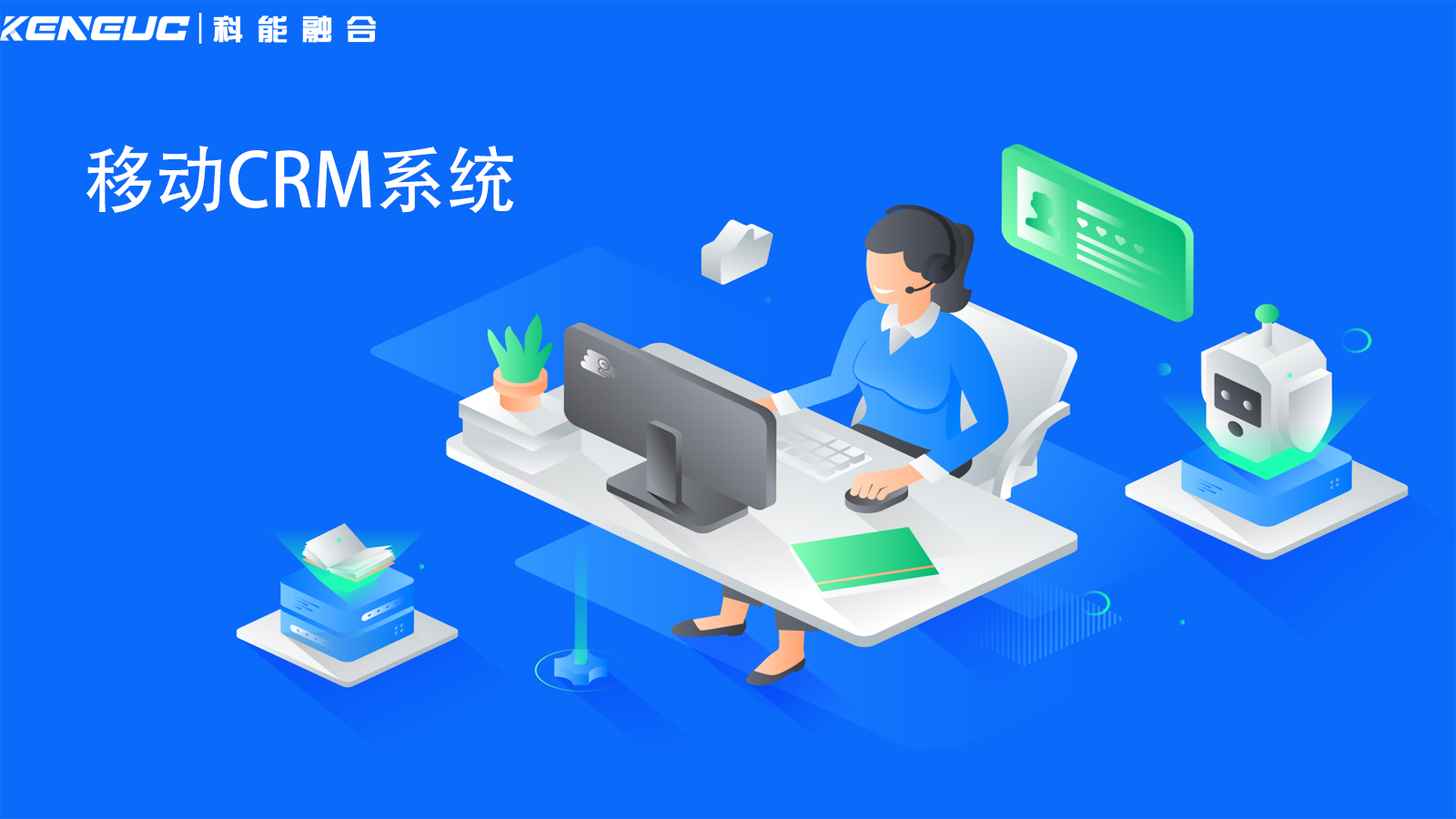 移動(dòng)CRM系統(tǒng)是什么？實(shí)施有哪些要點(diǎn)？