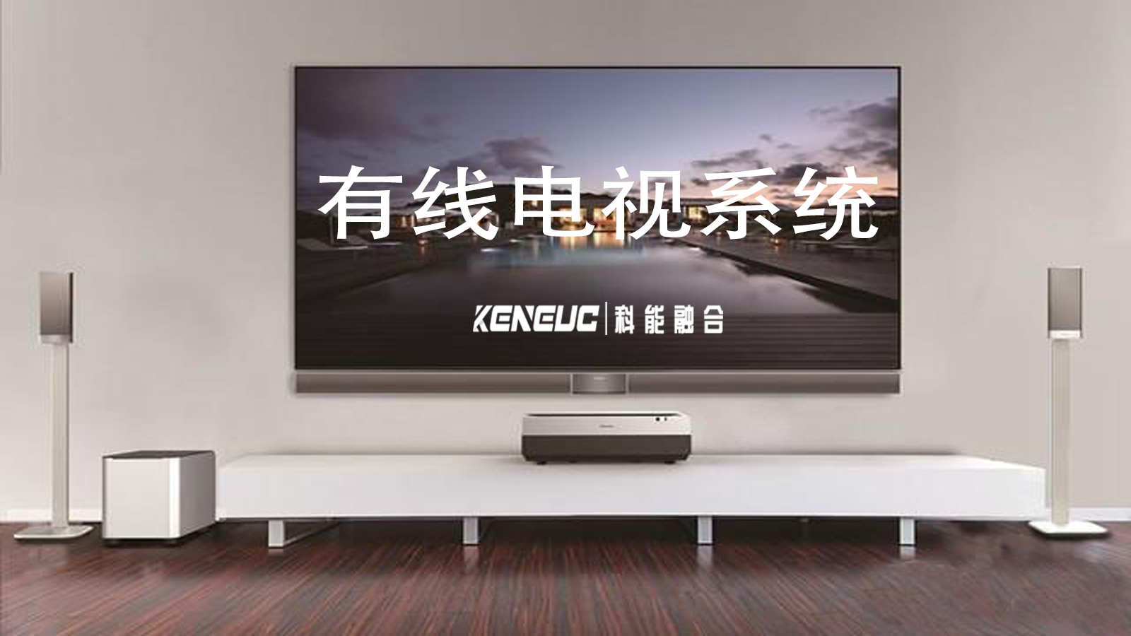 有線電視系統(tǒng)如何實現(xiàn)數(shù)字信號傳輸？與無線電視系統(tǒng)相比有何不同？