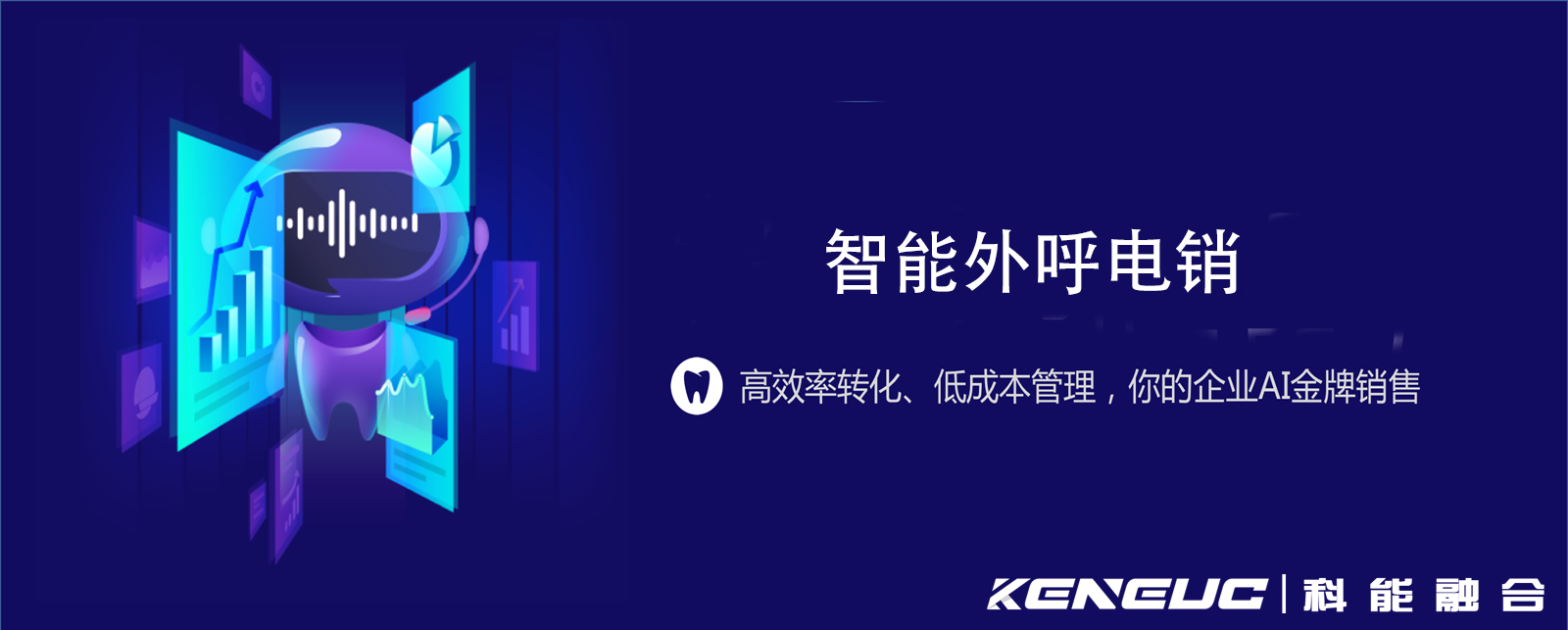 智能外呼電銷系統(tǒng)如何提升銷售業(yè)績？比傳統(tǒng)電話營銷強(qiáng)在哪里？