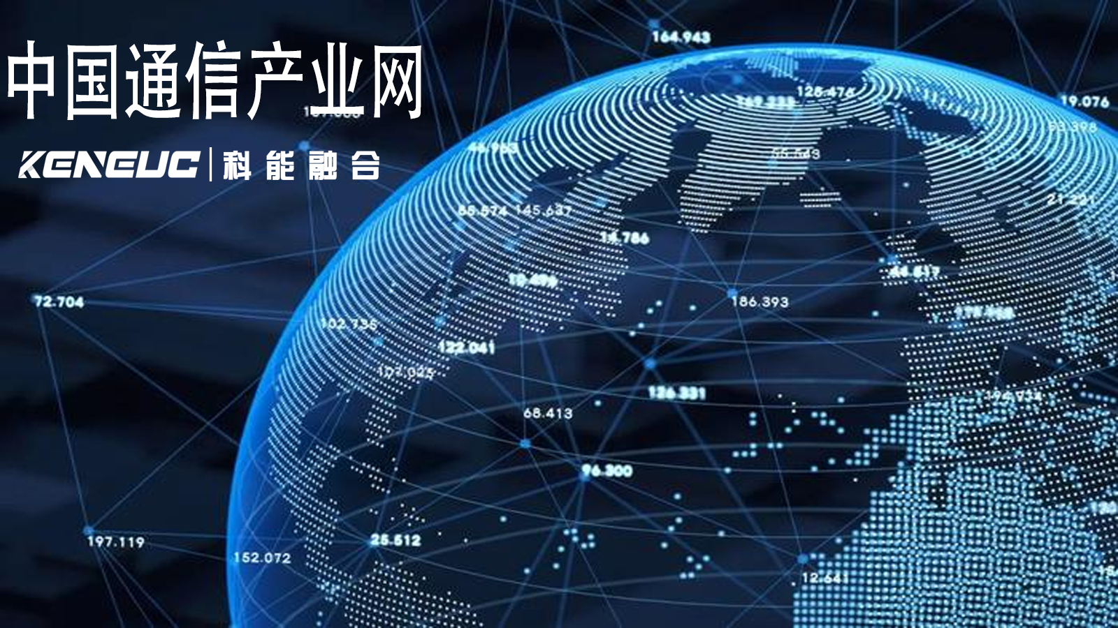 中国通信产业网