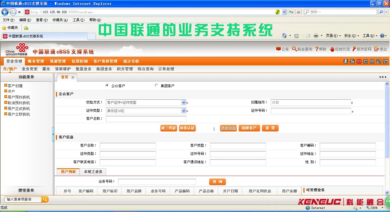 數(shù)字化轉(zhuǎn)型中中國聯(lián)通CBSS系統(tǒng)有何創(chuàng)新？功能有哪些？