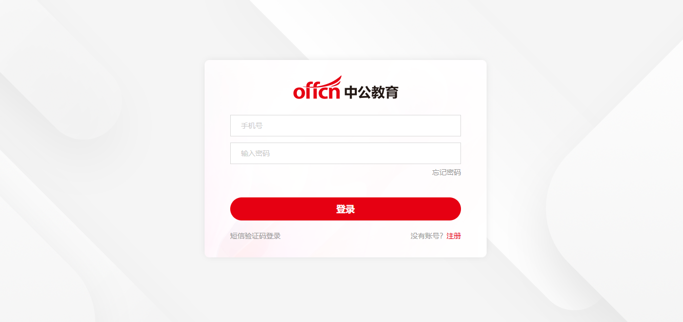 中公教育MIS系统