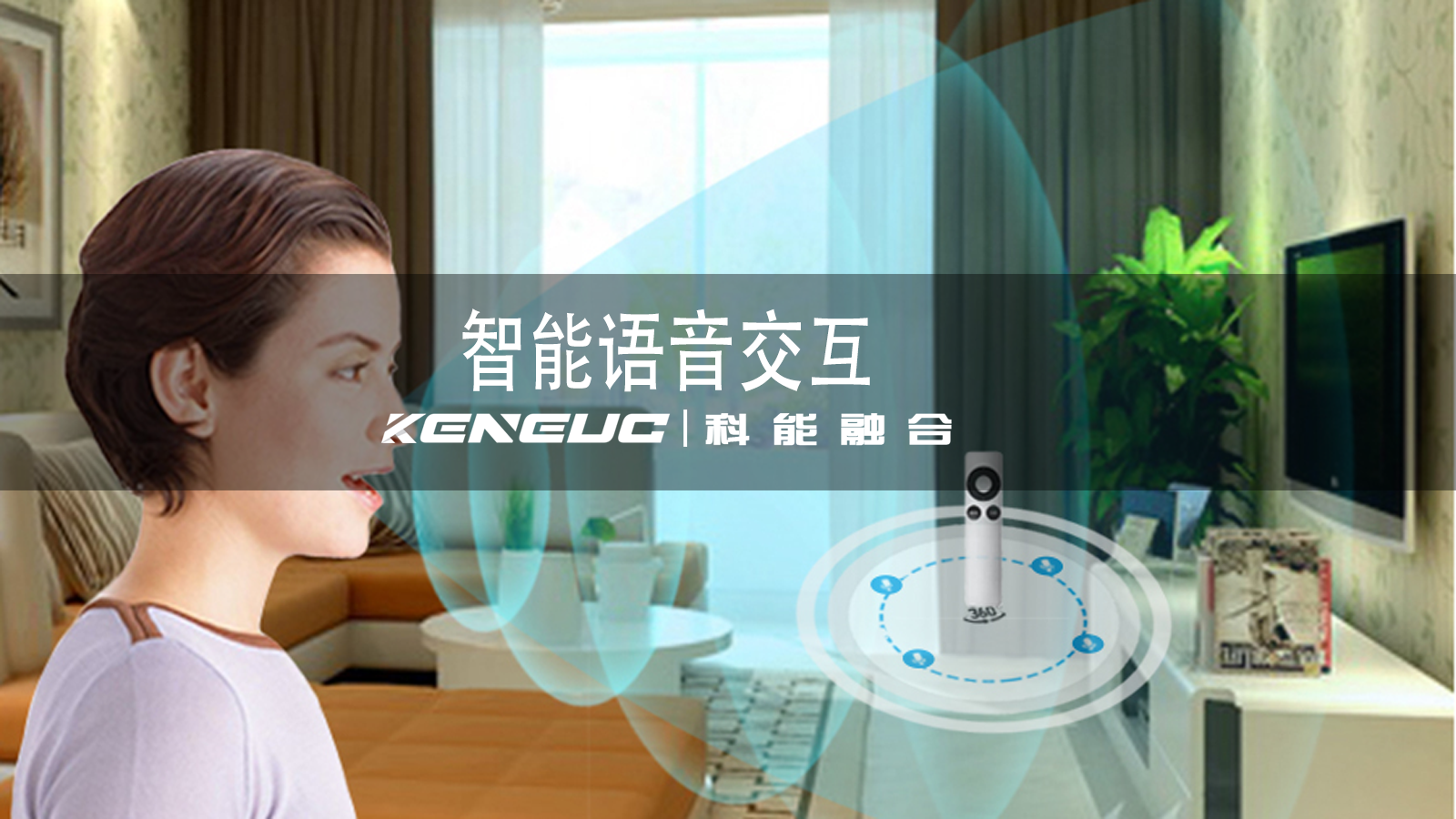 智能語音交互系統(tǒng)如何實現(xiàn)高效對話？ 哪些技術支撐智能語音交互系統(tǒng)？