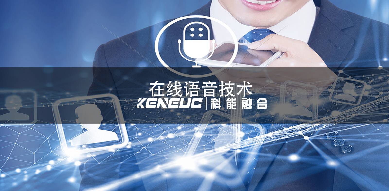 在線語音技術有哪些主要應用場景？醫(yī)療保健領域如何利用？