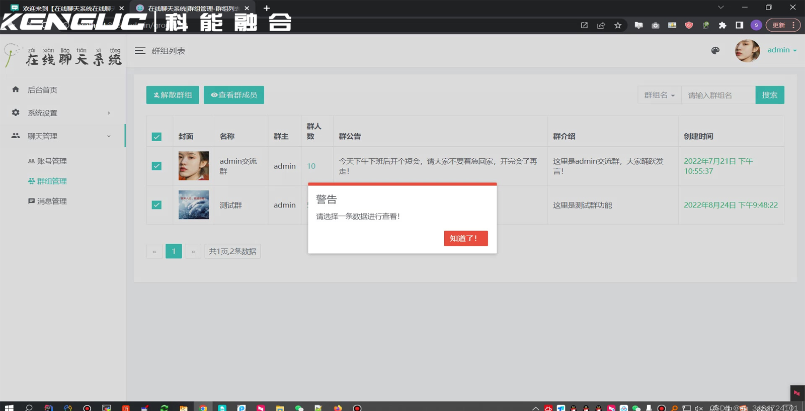 在线聊天网页