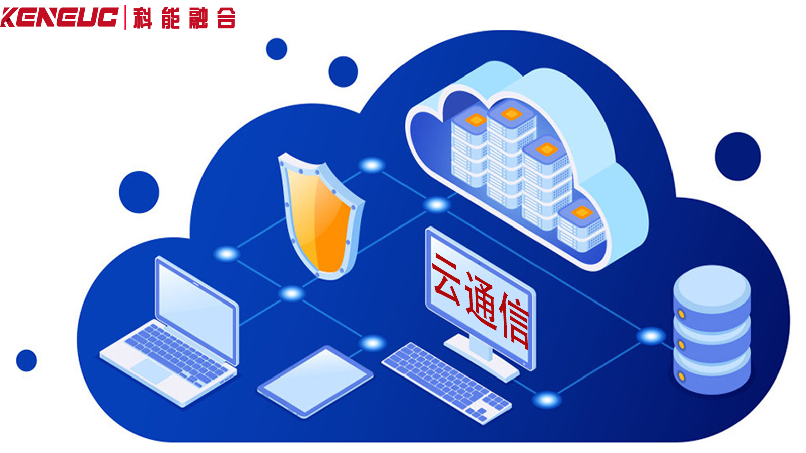 企業(yè)內(nèi)部溝通選哪個(gè)云通信平臺(tái)合適？安全性保障措施有哪些？