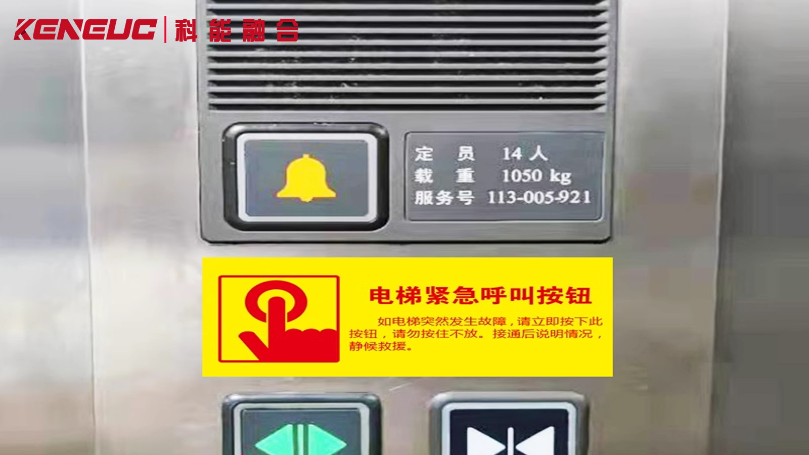 电梯对讲