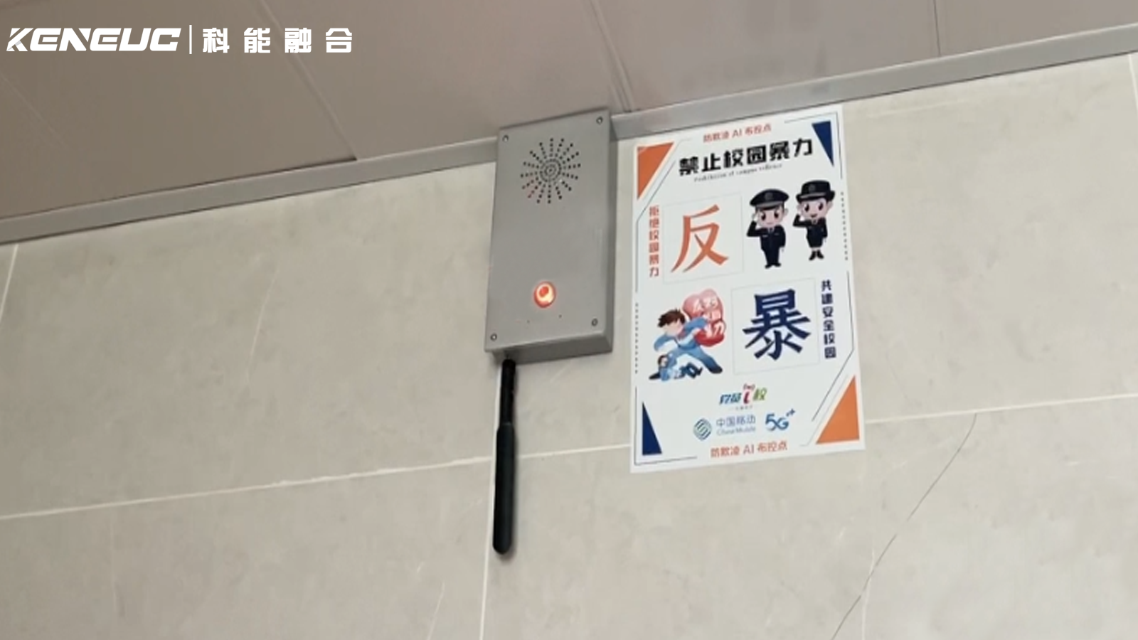 AI报警对讲系统