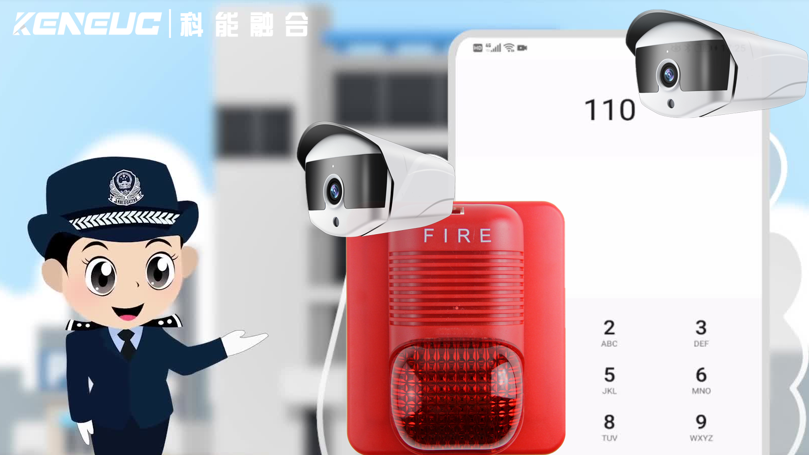手机联网报警