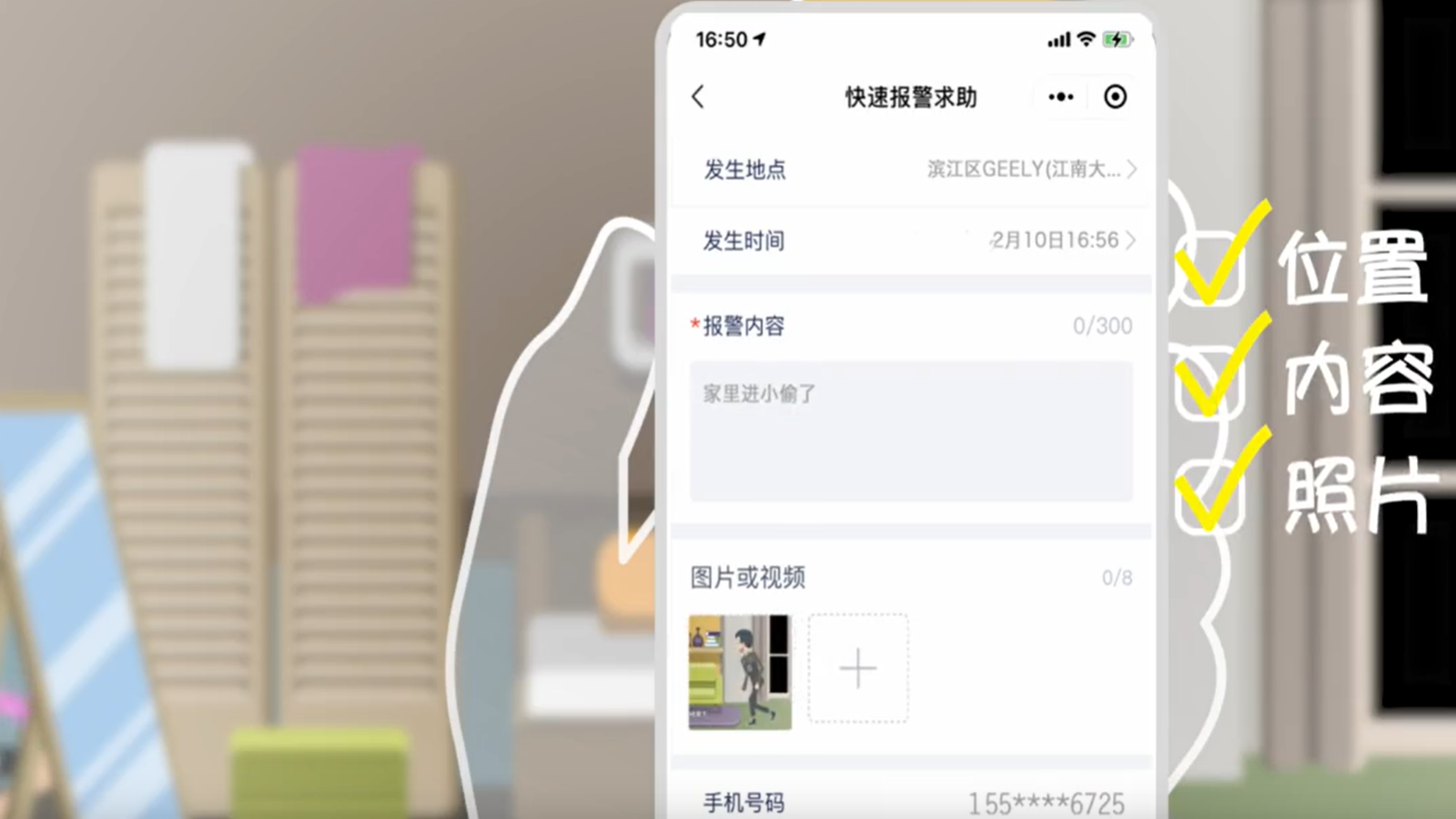 手机联网报警