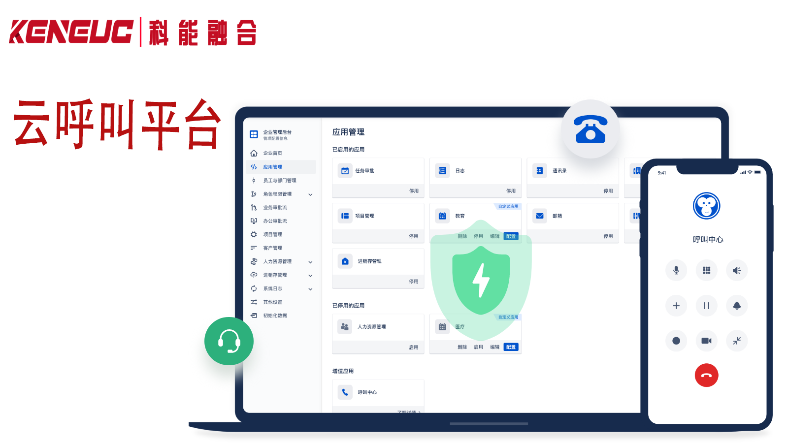 云呼叫平臺核心功能有哪些？ 如何保障云呼叫平臺安全性？