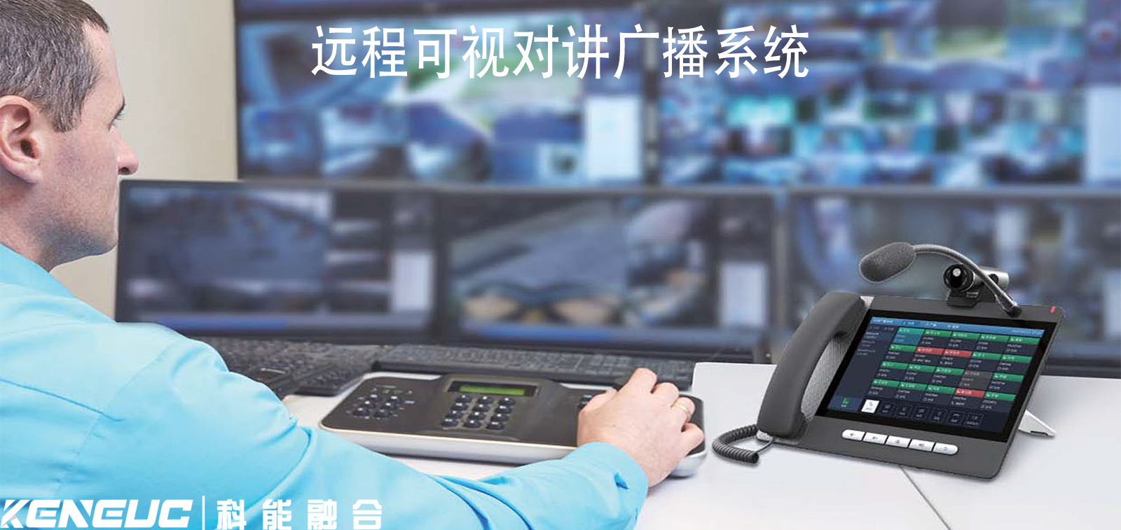 遠(yuǎn)程可視對(duì)講系統(tǒng)適用于哪些場景？如何保障數(shù)據(jù)安全？