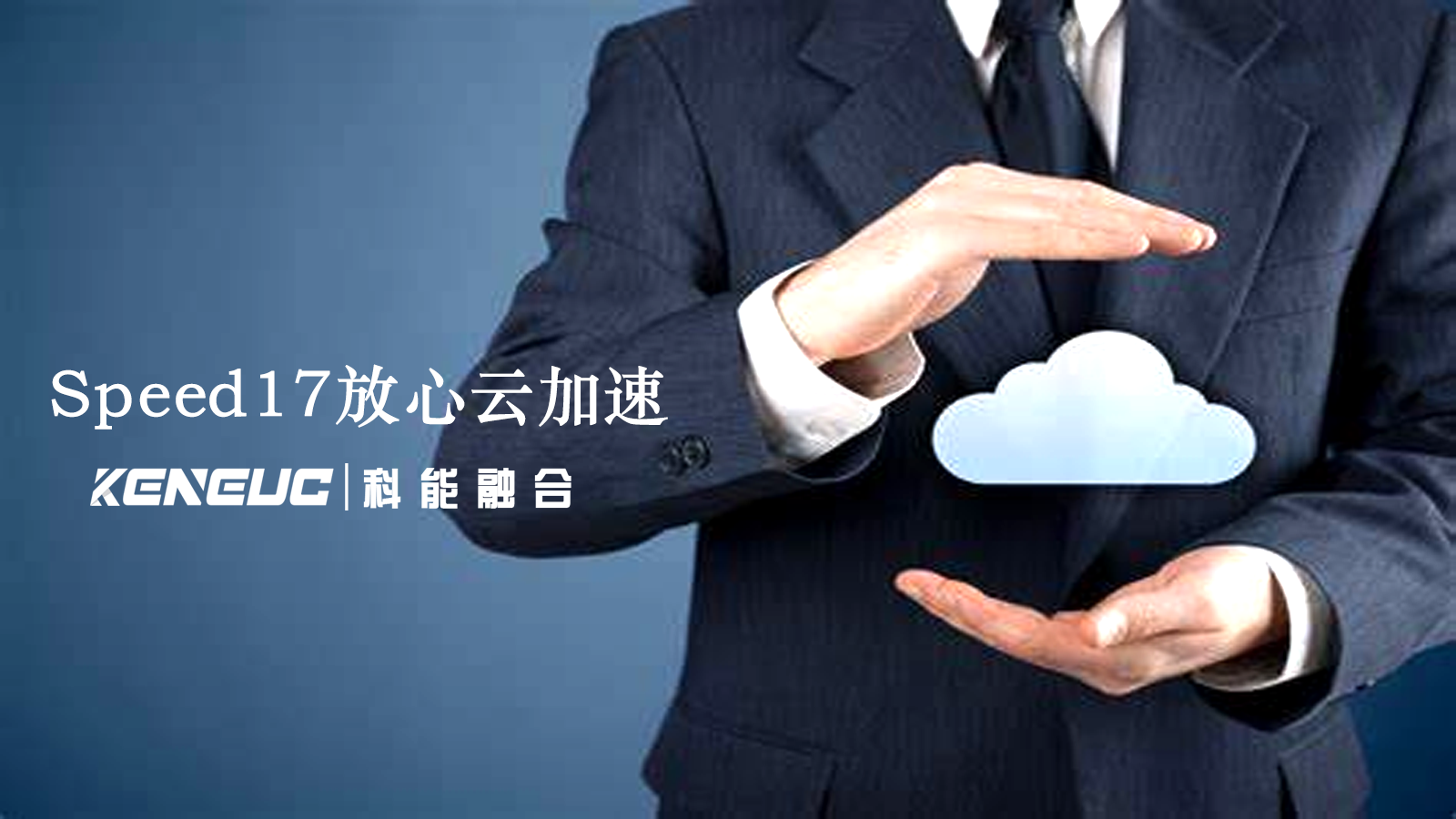 Speed17云加速能解決哪些網(wǎng)絡(luò)問(wèn)題？效果明顯嗎？