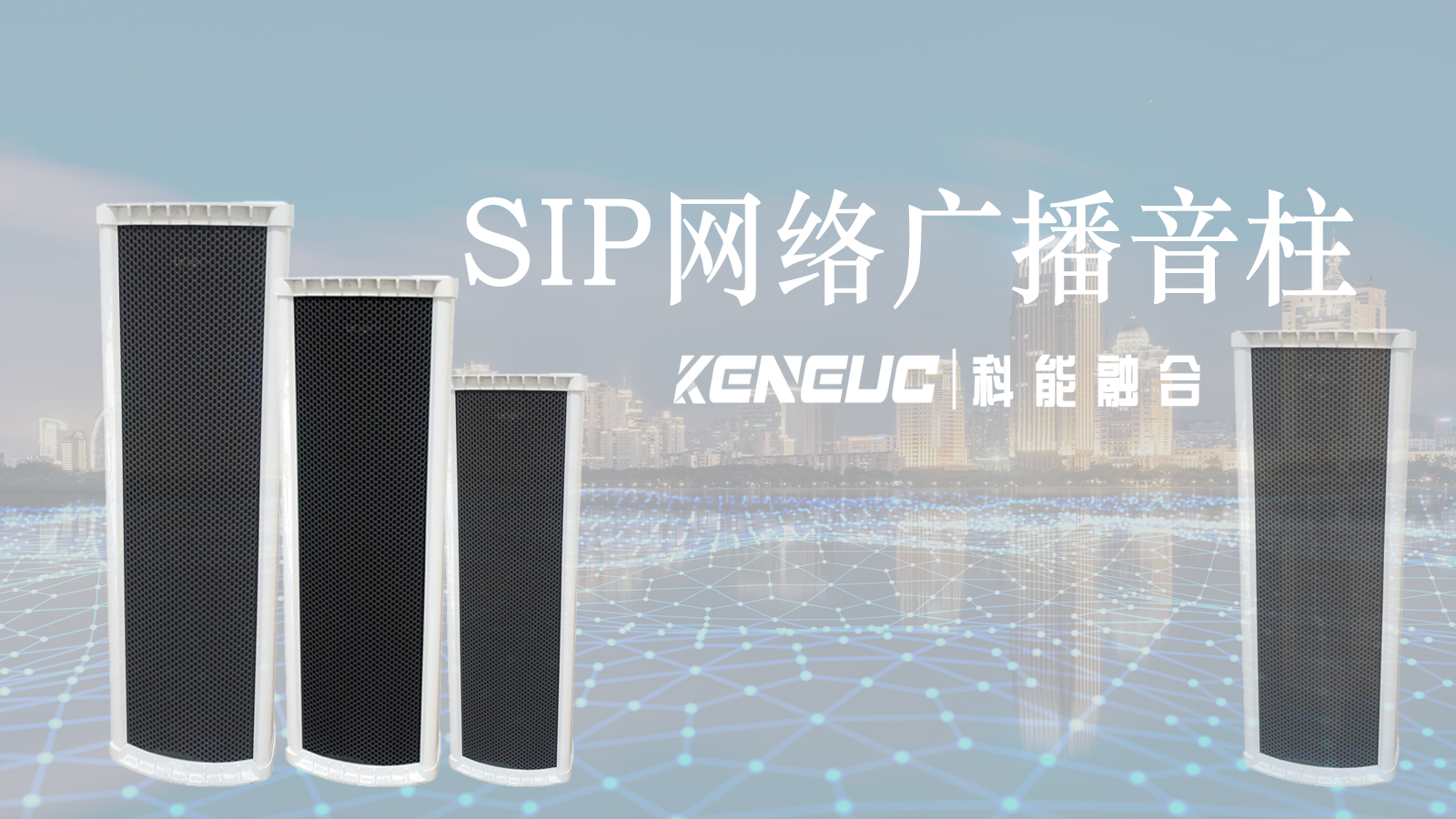 SIP 網(wǎng)絡(luò)廣播音柱：技術(shù)、應(yīng)用與遠(yuǎn)程管控全解析