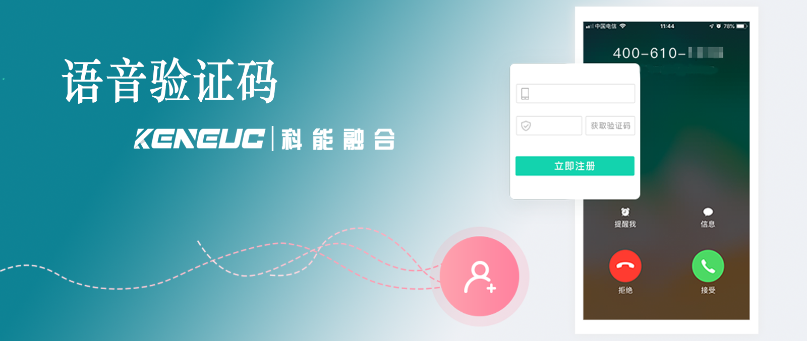 語音驗證碼比短信驗證碼好在哪？適用場景解析