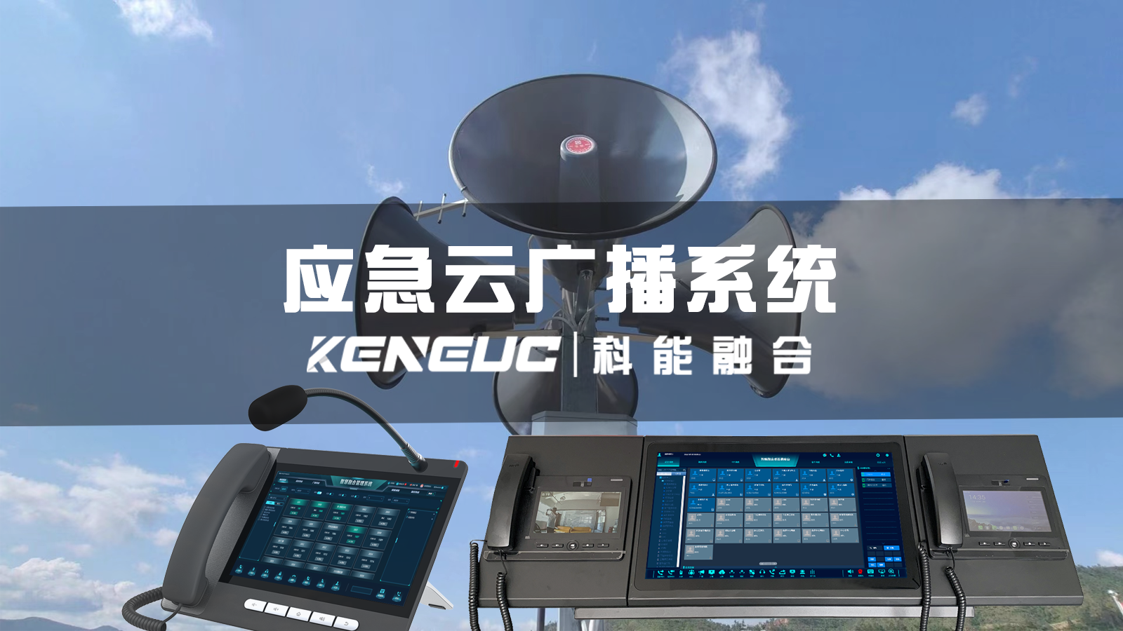 斷電情況下應(yīng)急云廣播系統(tǒng)如何正常運(yùn)行？與傳統(tǒng)廣播對(duì)比有哪些不同？