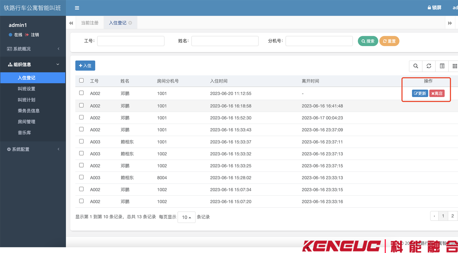 叫班系统