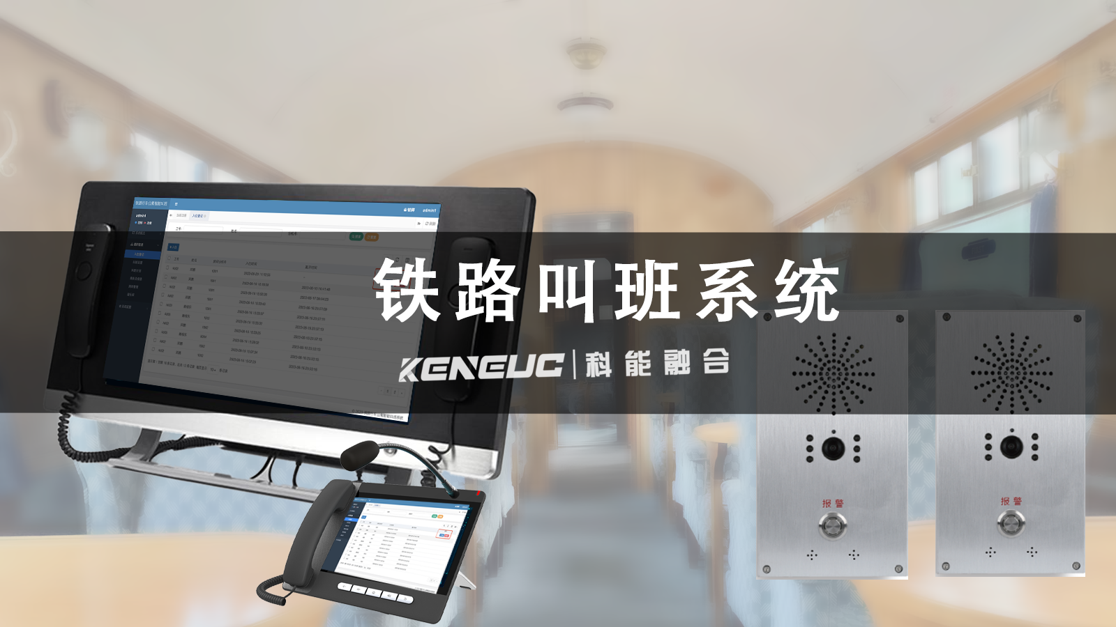 鐵路叫班系統(tǒng)API如何對接？第三方集成有哪些數(shù)據(jù)互通難題？