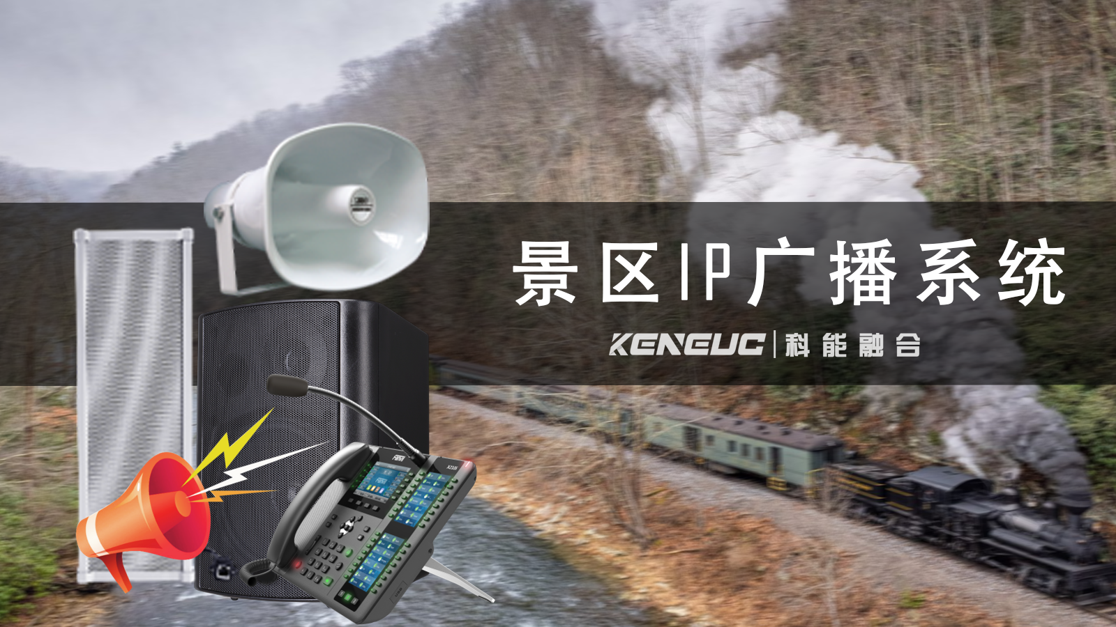 景區(qū)IP廣播系統(tǒng)如何提升安全管理效率？在服務(wù)管理上起到了哪些作用？