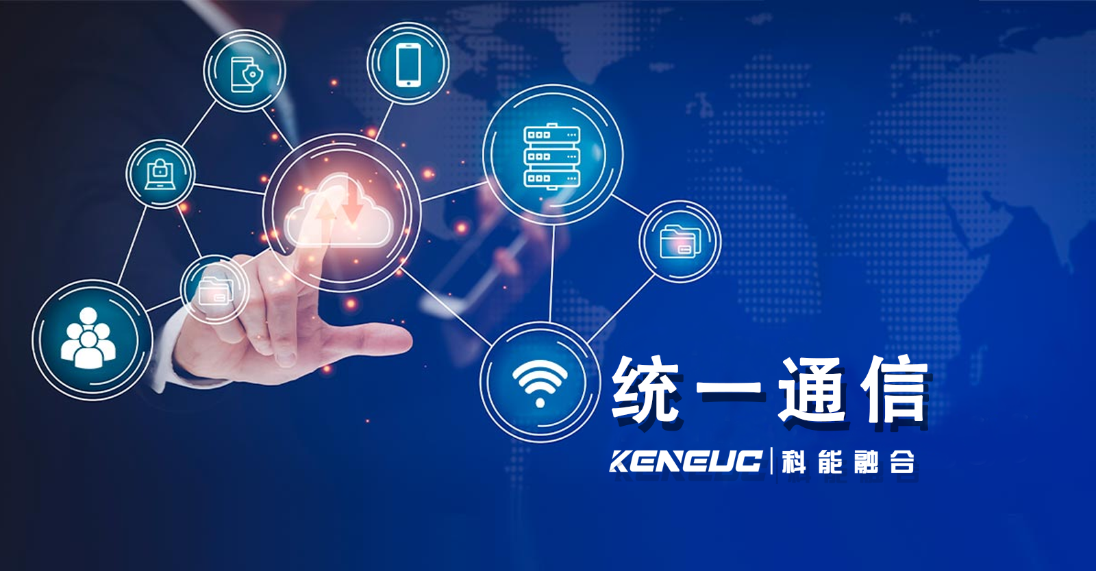 統(tǒng)一通信有哪些關鍵技術(shù)與應用場景？（優(yōu)勢與挑戰(zhàn)）